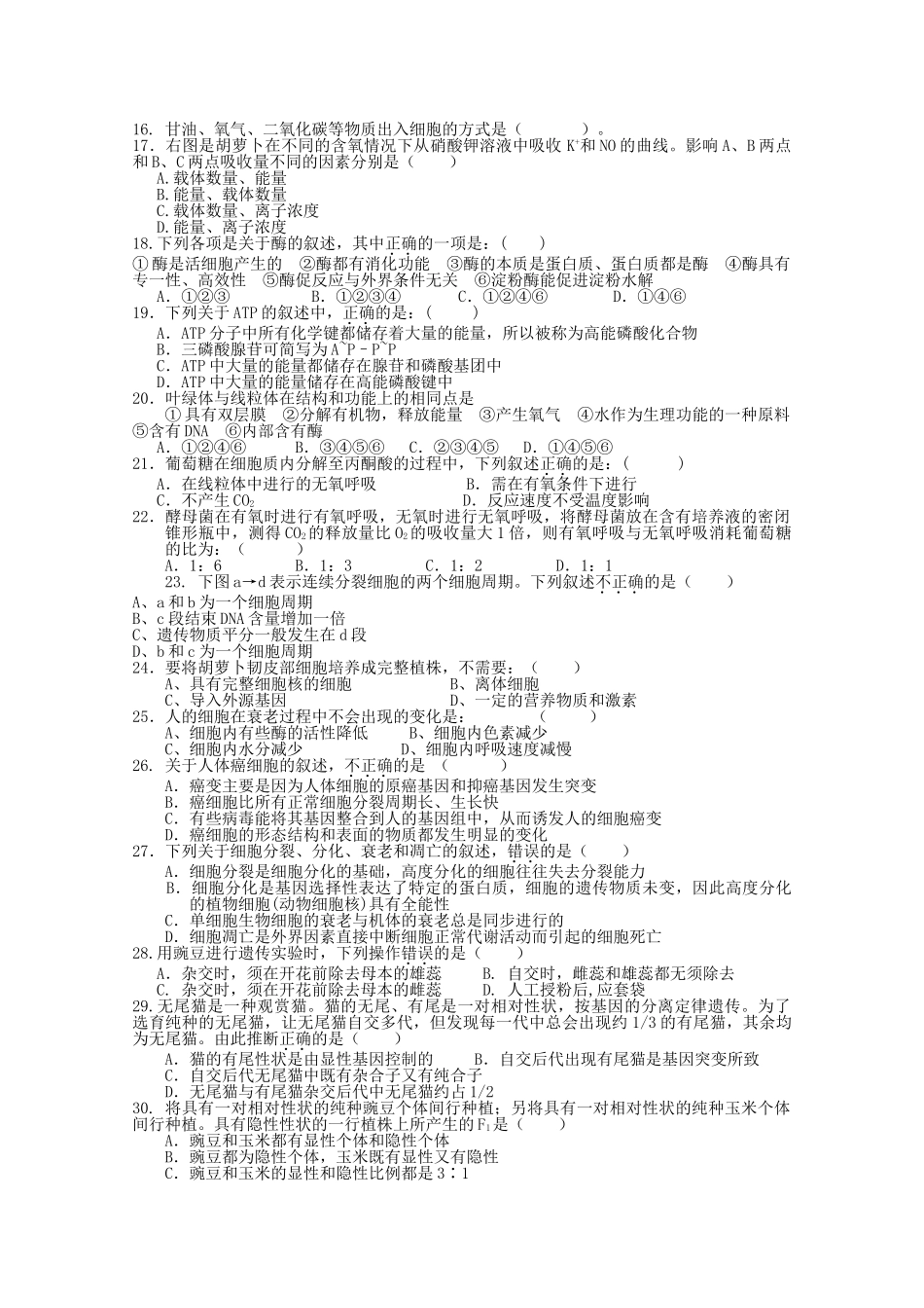河南省郑州市五校联考2011高三生物上学期期中考试新人教版 _第2页