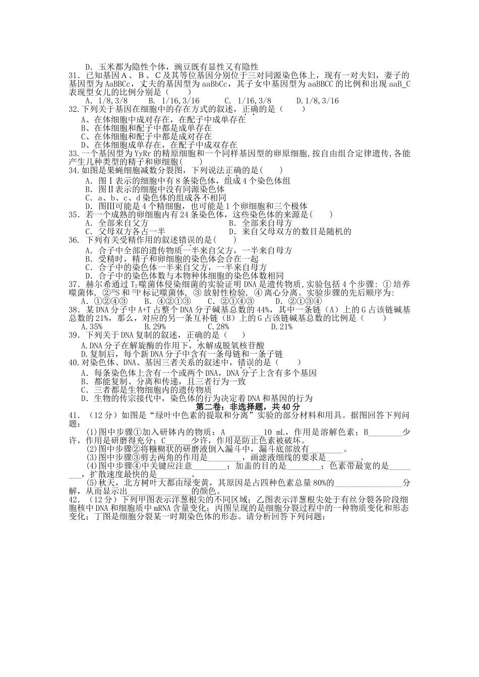 河南省郑州市五校联考2011高三生物上学期期中考试新人教版 _第3页