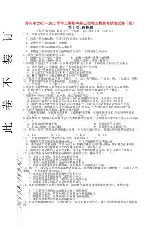 河南省郑州市五校联考2011高三生物上学期期中考试新人教版 