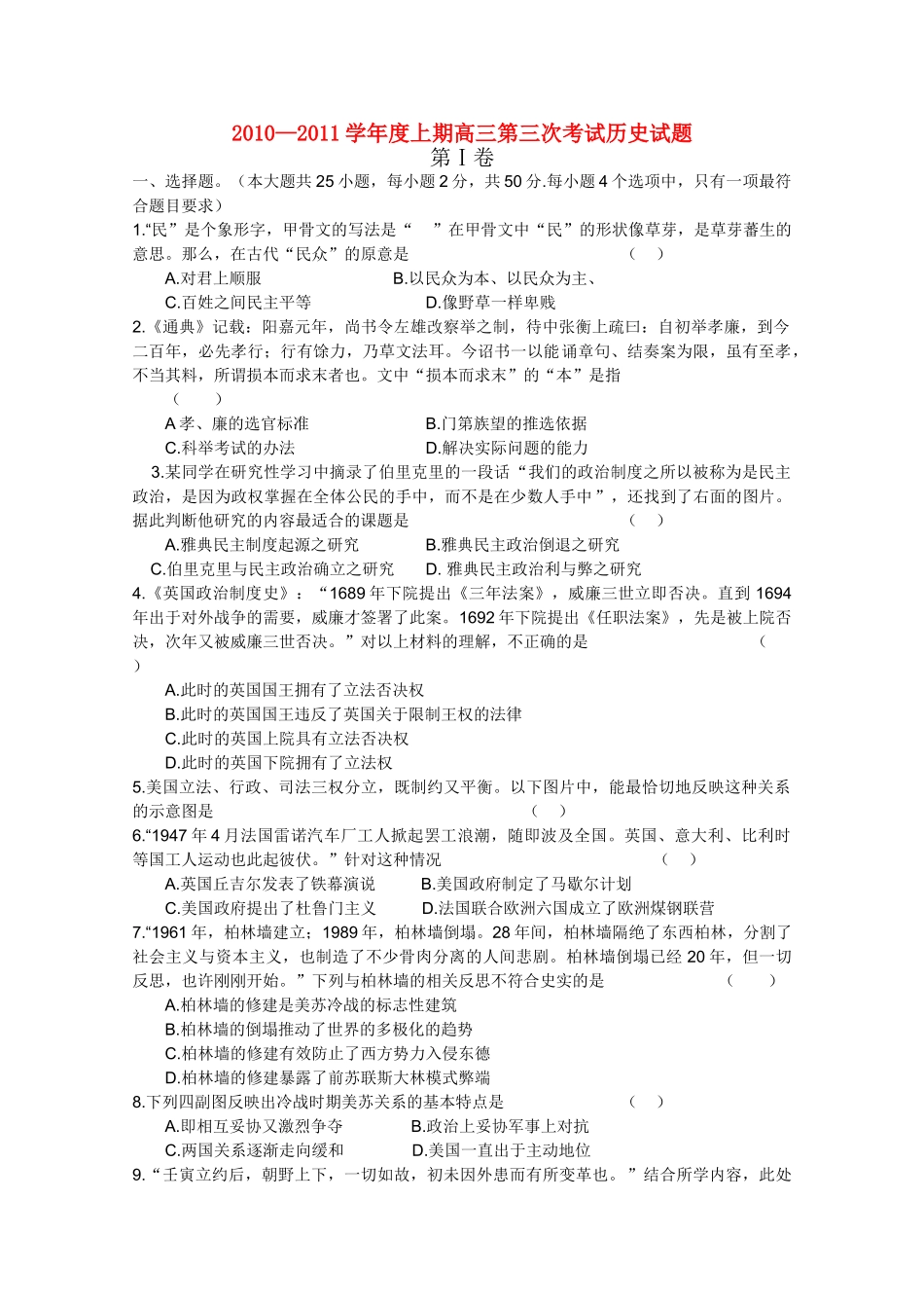 河南省鹤壁高中2011高三历史第三次考试大象版会员独享 _第1页
