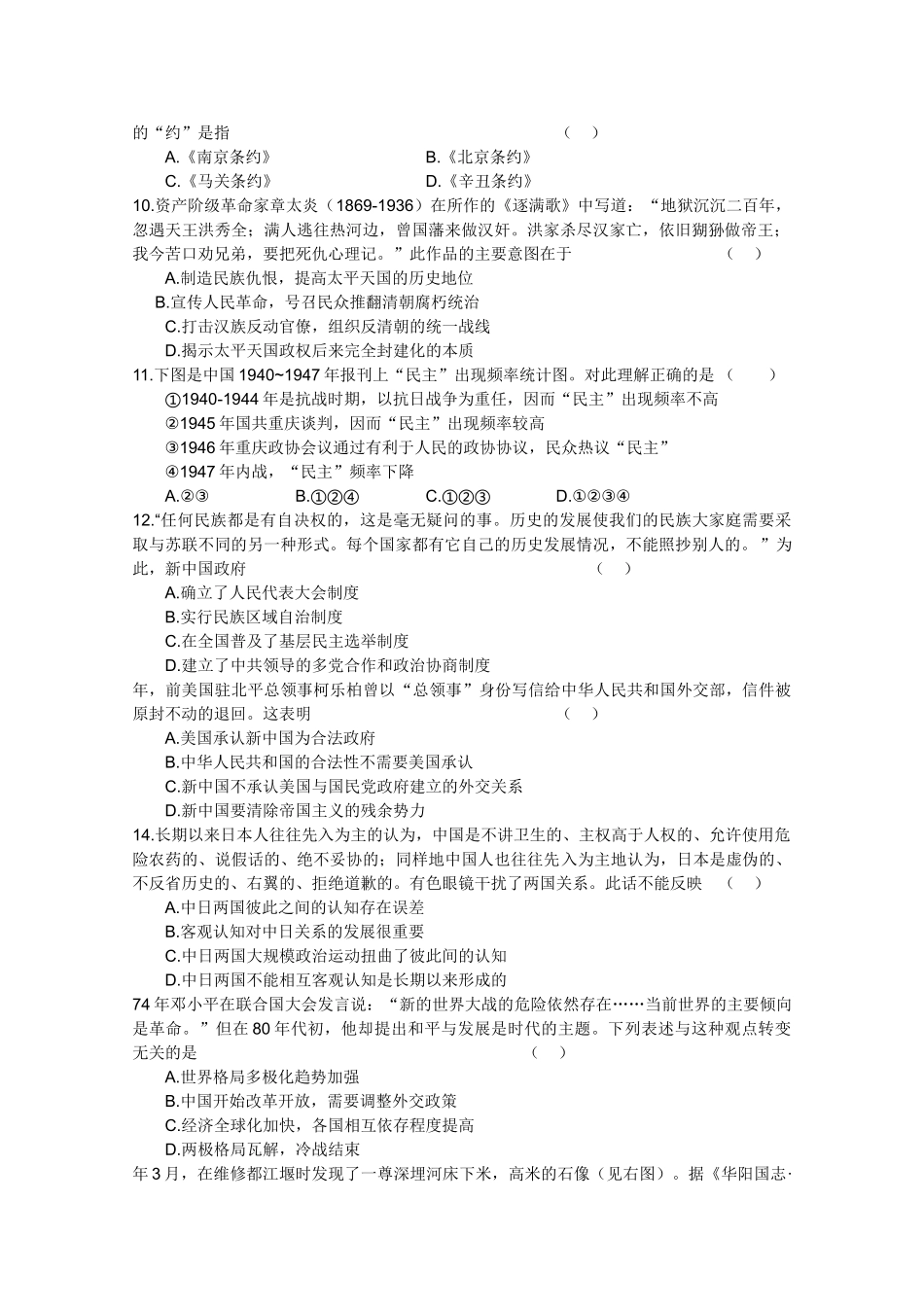 河南省鹤壁高中2011高三历史第三次考试大象版会员独享 _第2页