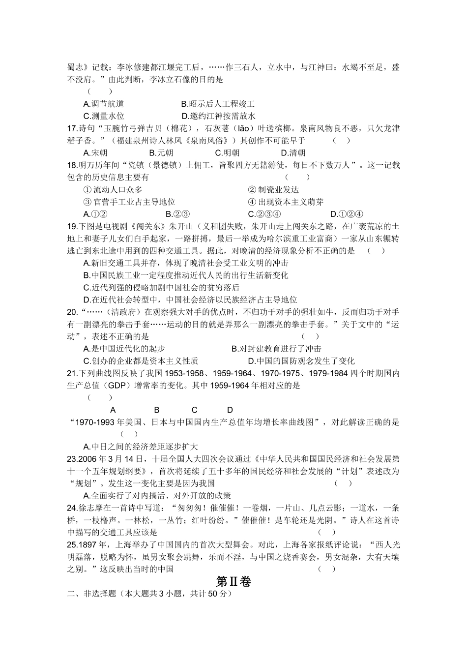 河南省鹤壁高中2011高三历史第三次考试大象版会员独享 _第3页