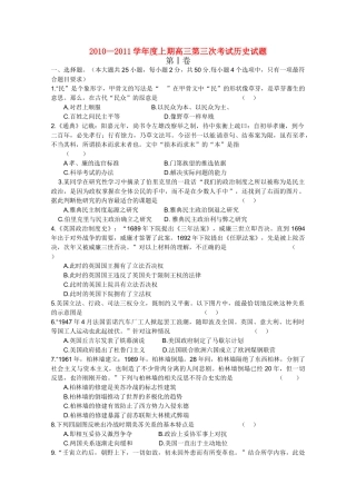 河南省鹤壁高中2011高三历史第三次考试大象版会员独享 