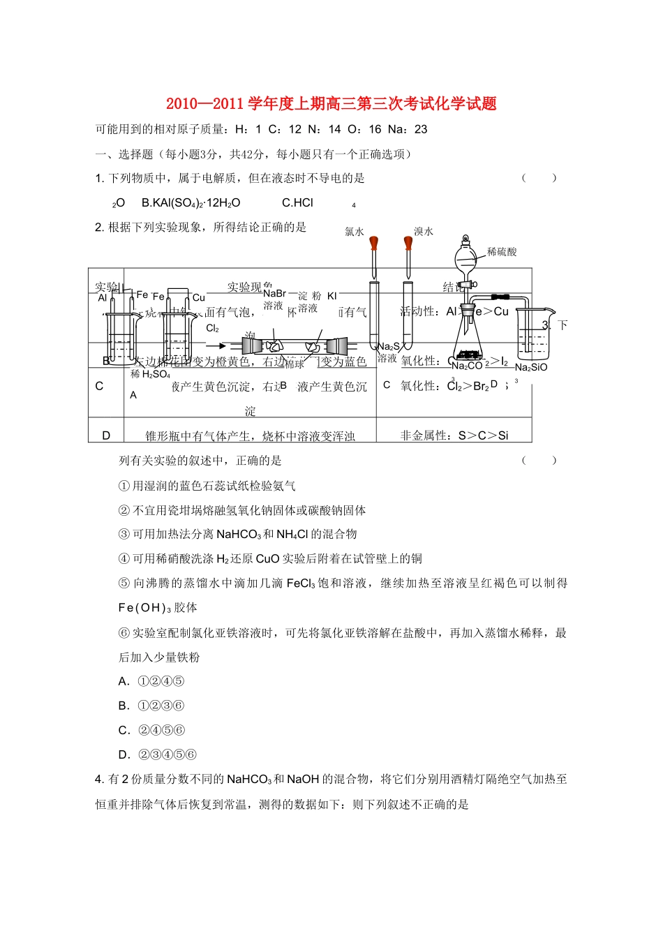 河南省鹤壁高中2011高三化学第三次考试新人教版会员独享 _第1页