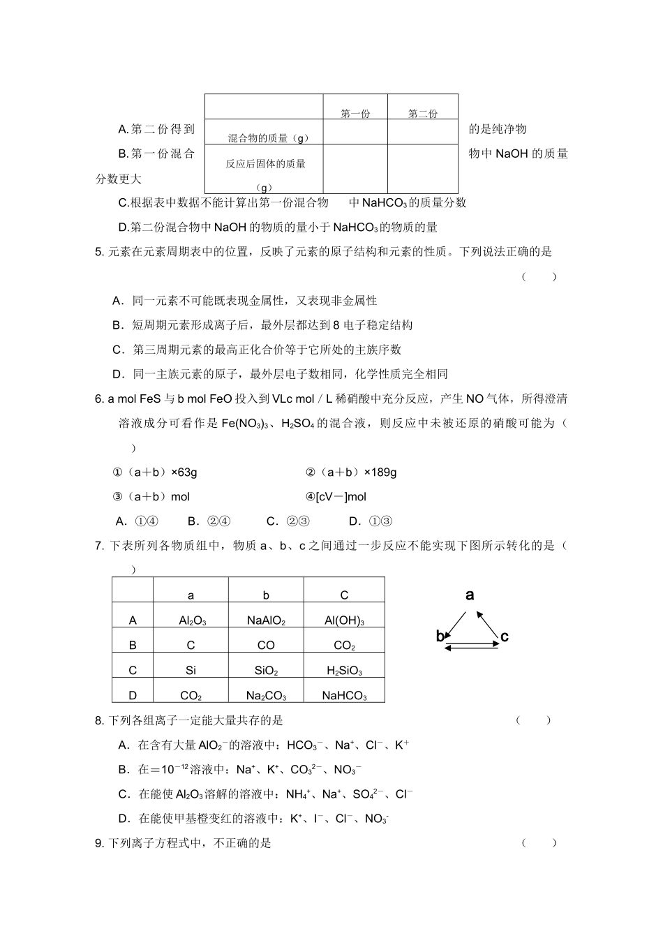 河南省鹤壁高中2011高三化学第三次考试新人教版会员独享 _第2页