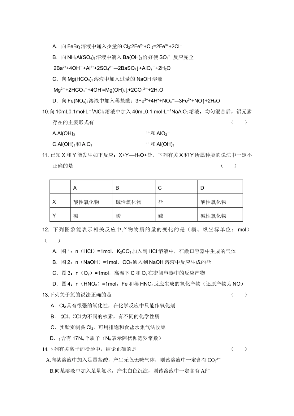 河南省鹤壁高中2011高三化学第三次考试新人教版会员独享 _第3页