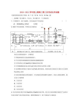 河南省鹤壁高中2011高三化学第三次考试新人教版会员独享 