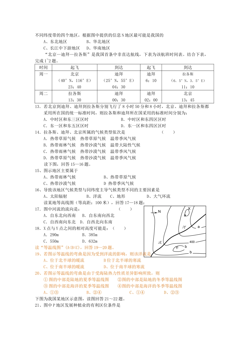 河南省郑州市五校联考2011高三地理上学期期中考试新人教版 _第2页
