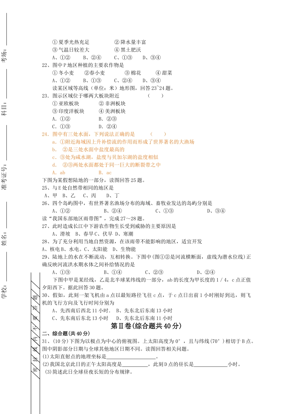 河南省郑州市五校联考2011高三地理上学期期中考试新人教版 _第3页
