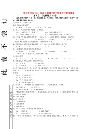 河南省郑州市五校联考2011高三地理上学期期中考试新人教版 