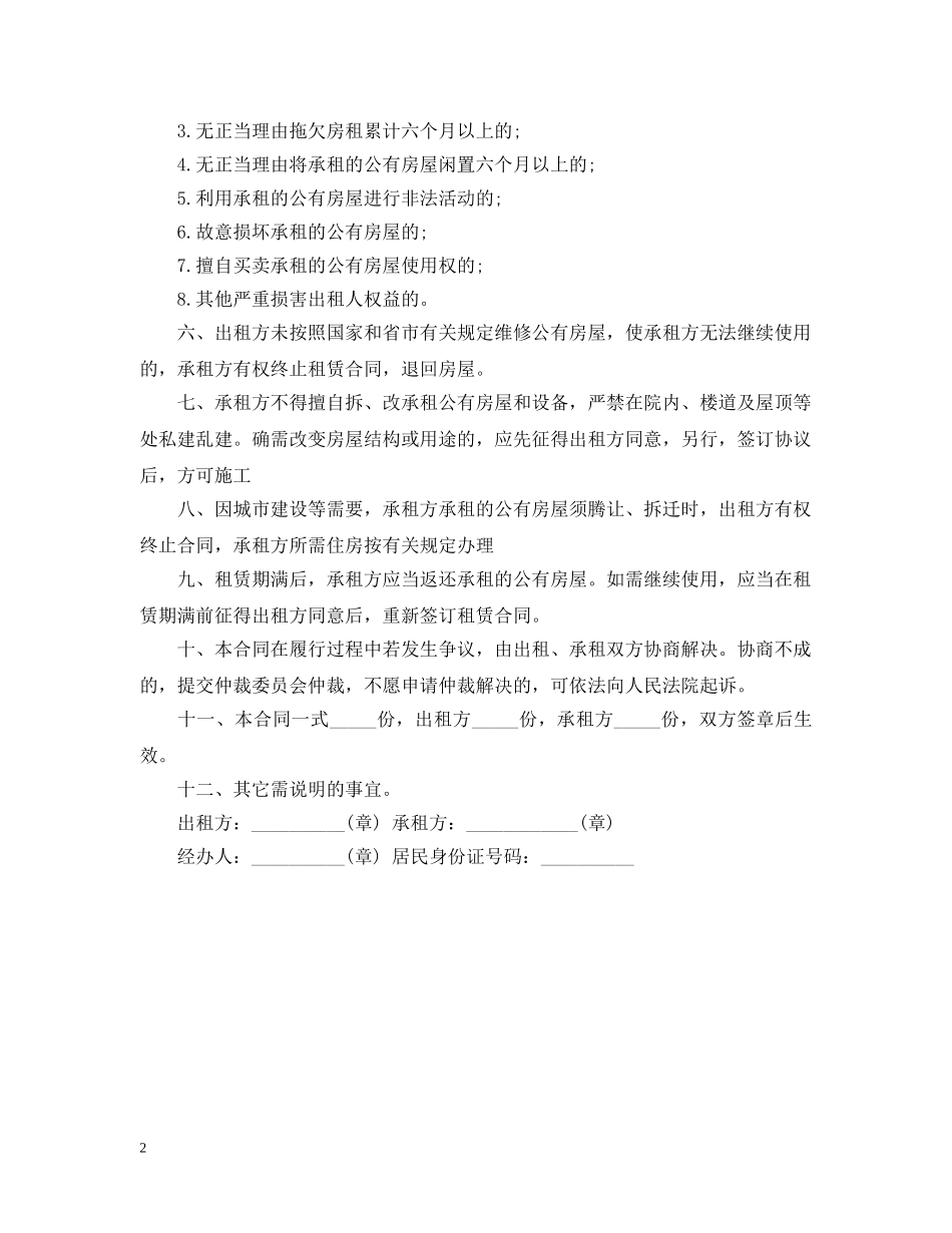 河南省购买住房合同范本 _第2页