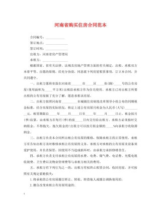 河南省购买住房合同范本 