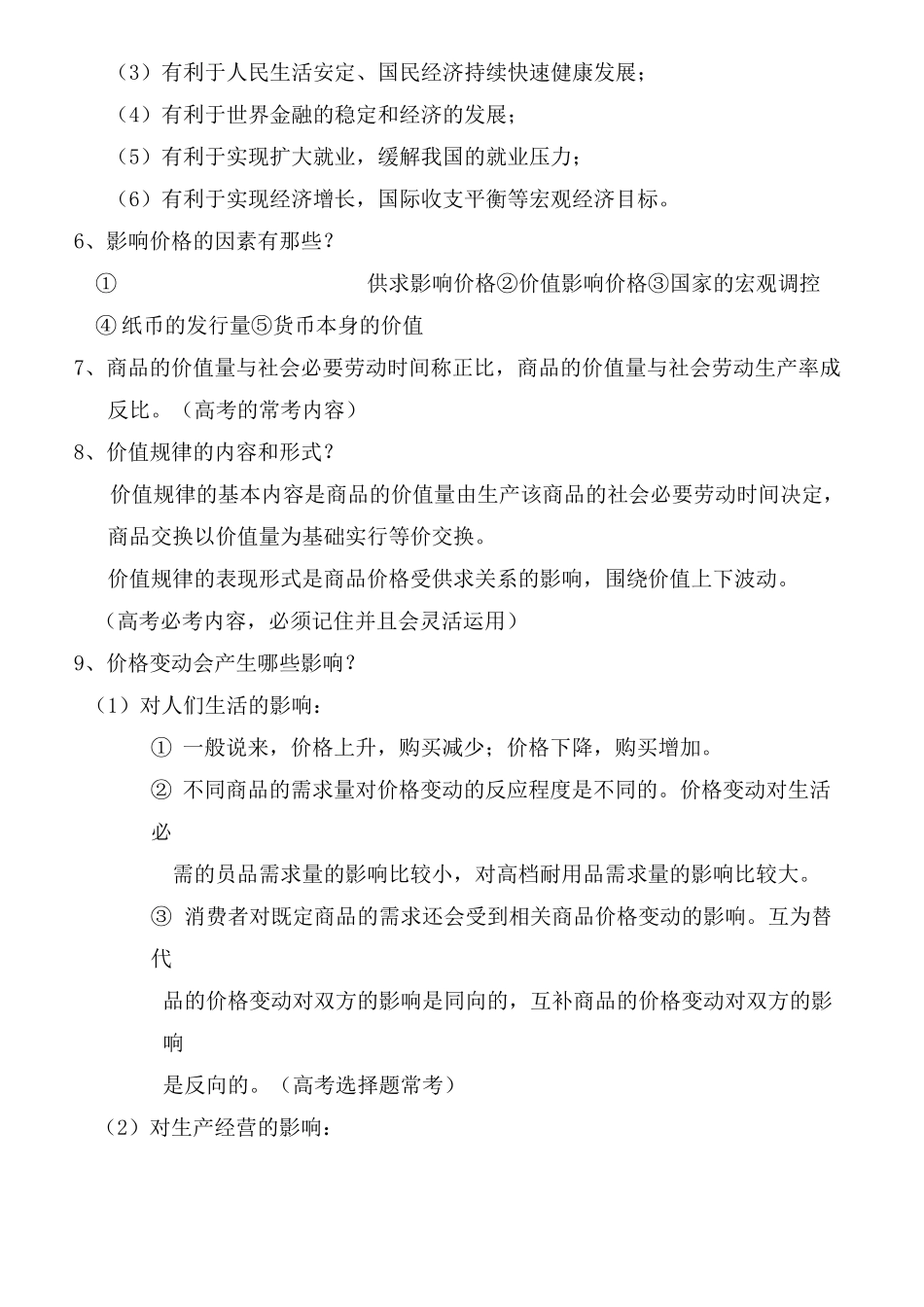 经济生活知识点总结_第2页