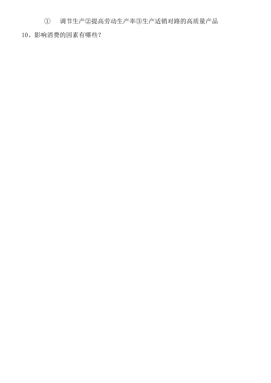 经济生活知识点总结_第3页