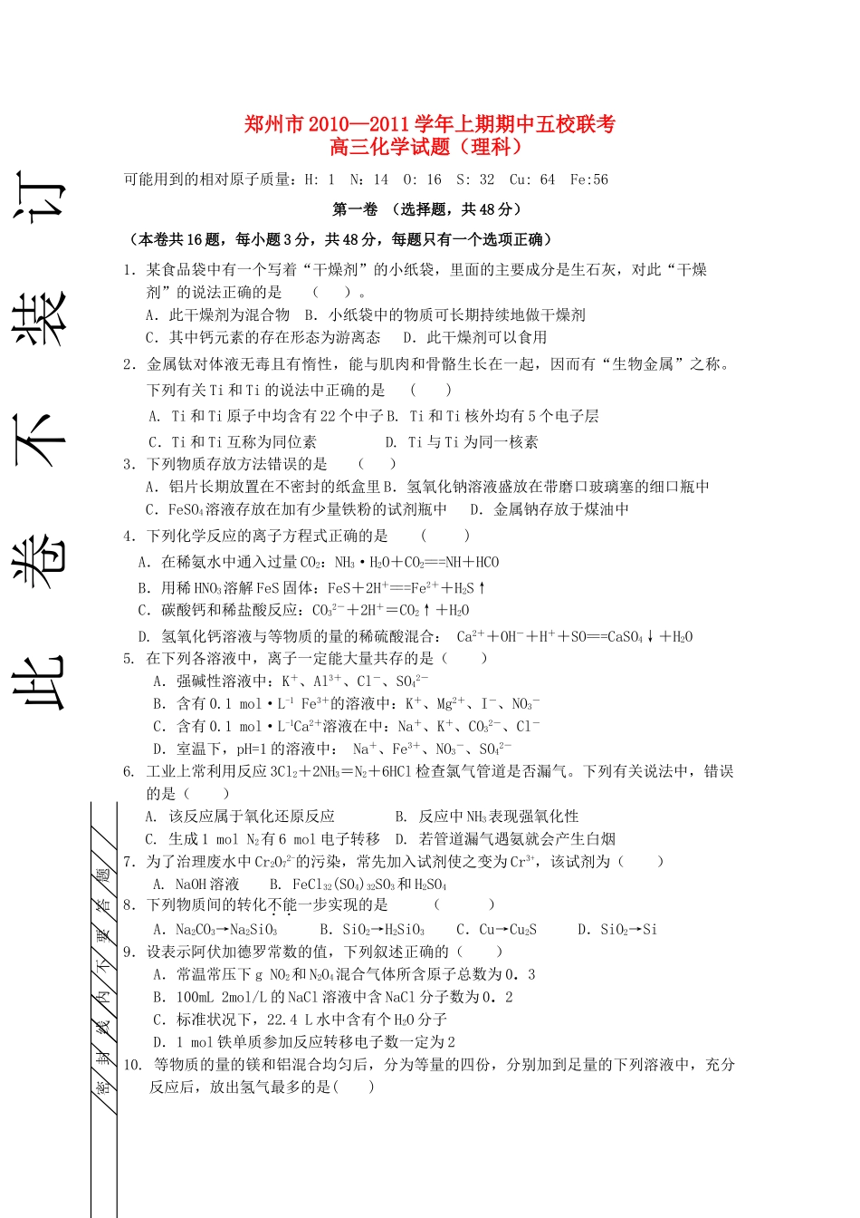 河南省郑州市五校联考2011高三化学上学期期中考试鲁科版 _第1页