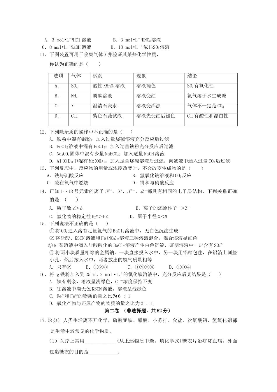 河南省郑州市五校联考2011高三化学上学期期中考试鲁科版 _第2页