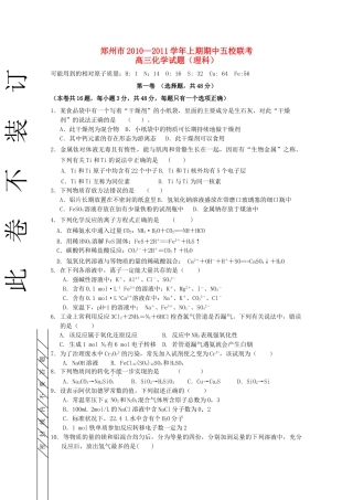 河南省郑州市五校联考2011高三化学上学期期中考试鲁科版 