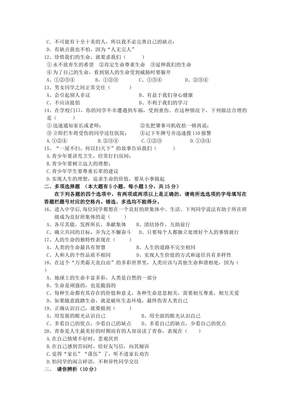 河南省许昌市分校20102011七级政治上学期期中考试 _第2页