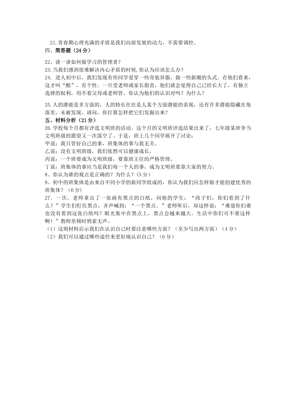 河南省许昌市分校20102011七级政治上学期期中考试 _第3页