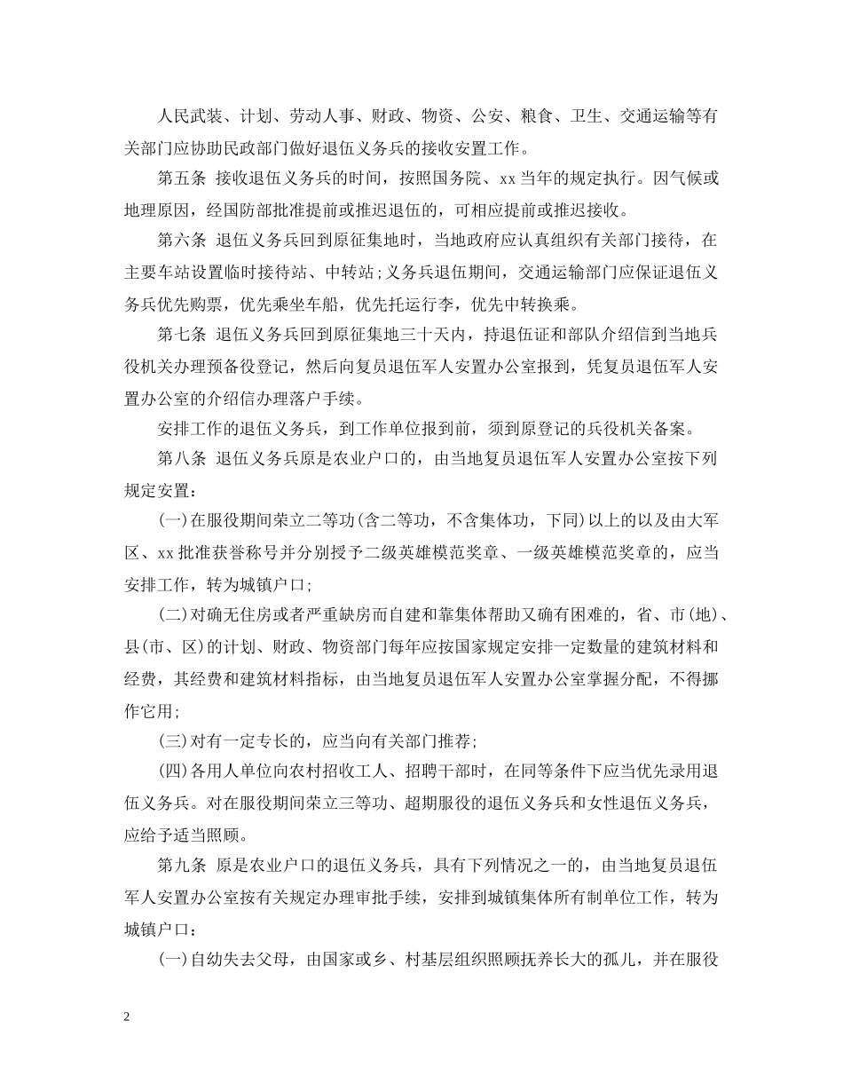 河南省退伍义务兵安置条例 _第2页