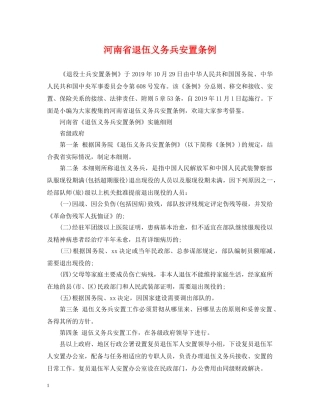 河南省退伍义务兵安置条例 