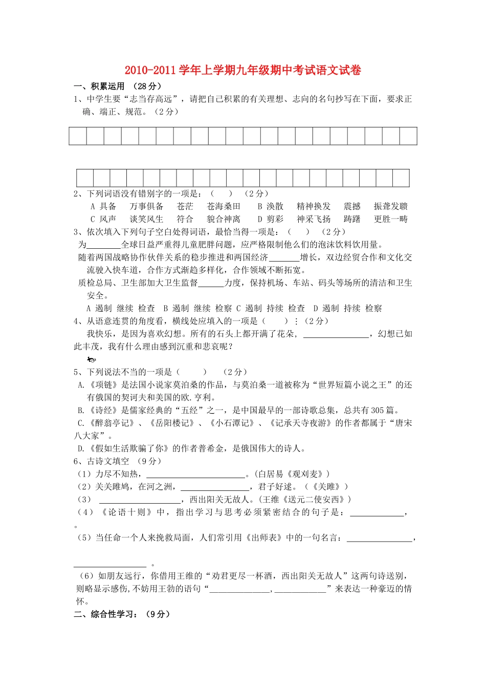 河南省许昌市分校2011学九级语文上学期期中考试无答案 _第1页