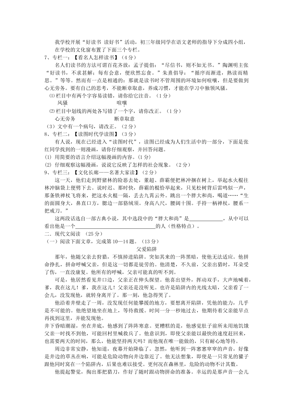 河南省许昌市分校2011学九级语文上学期期中考试无答案 _第2页