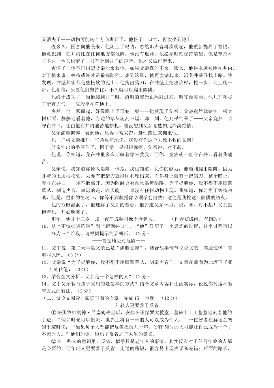 河南省许昌市分校2011学九级语文上学期期中考试无答案 _第3页