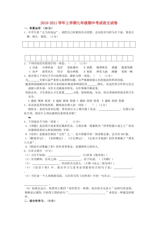 河南省许昌市分校2011学九级语文上学期期中考试无答案 