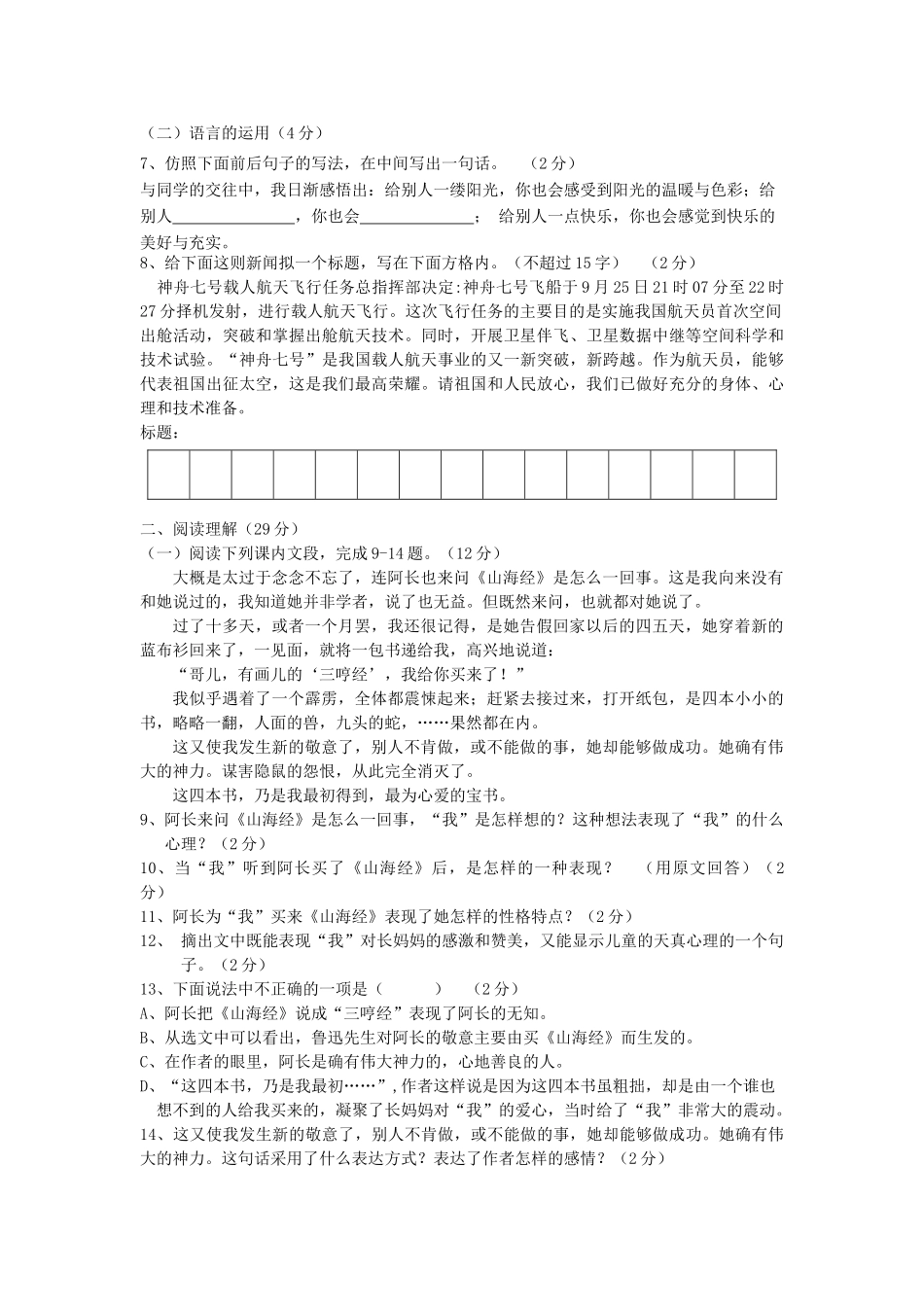 河南省许昌市分校20102011七级语文上学期期中考试 _第2页