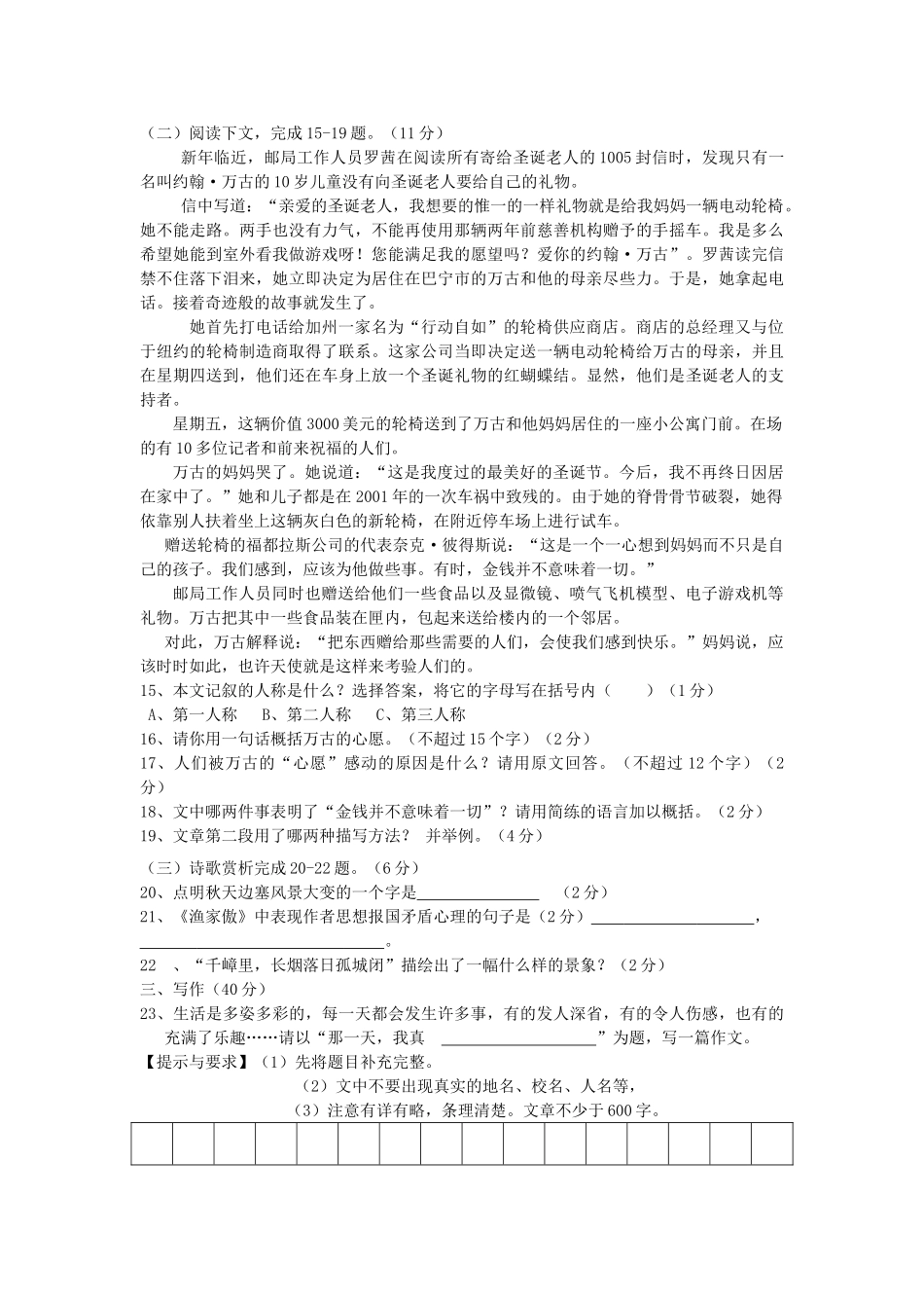 河南省许昌市分校20102011七级语文上学期期中考试 _第3页