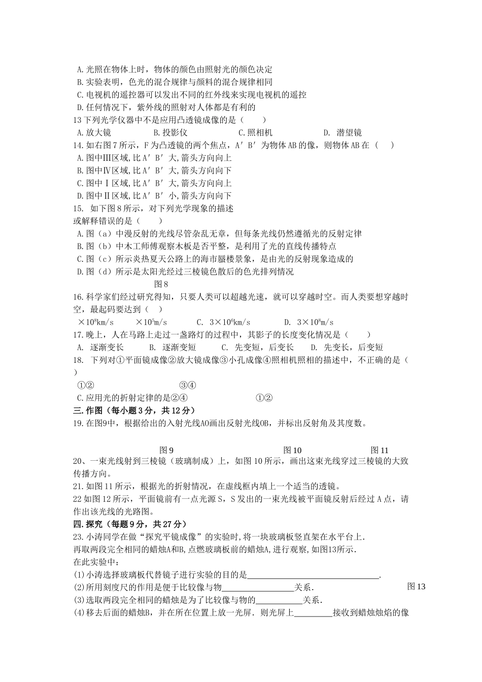 河南省许昌市分校20102011八级物理上学期期中考试无答案 _第2页