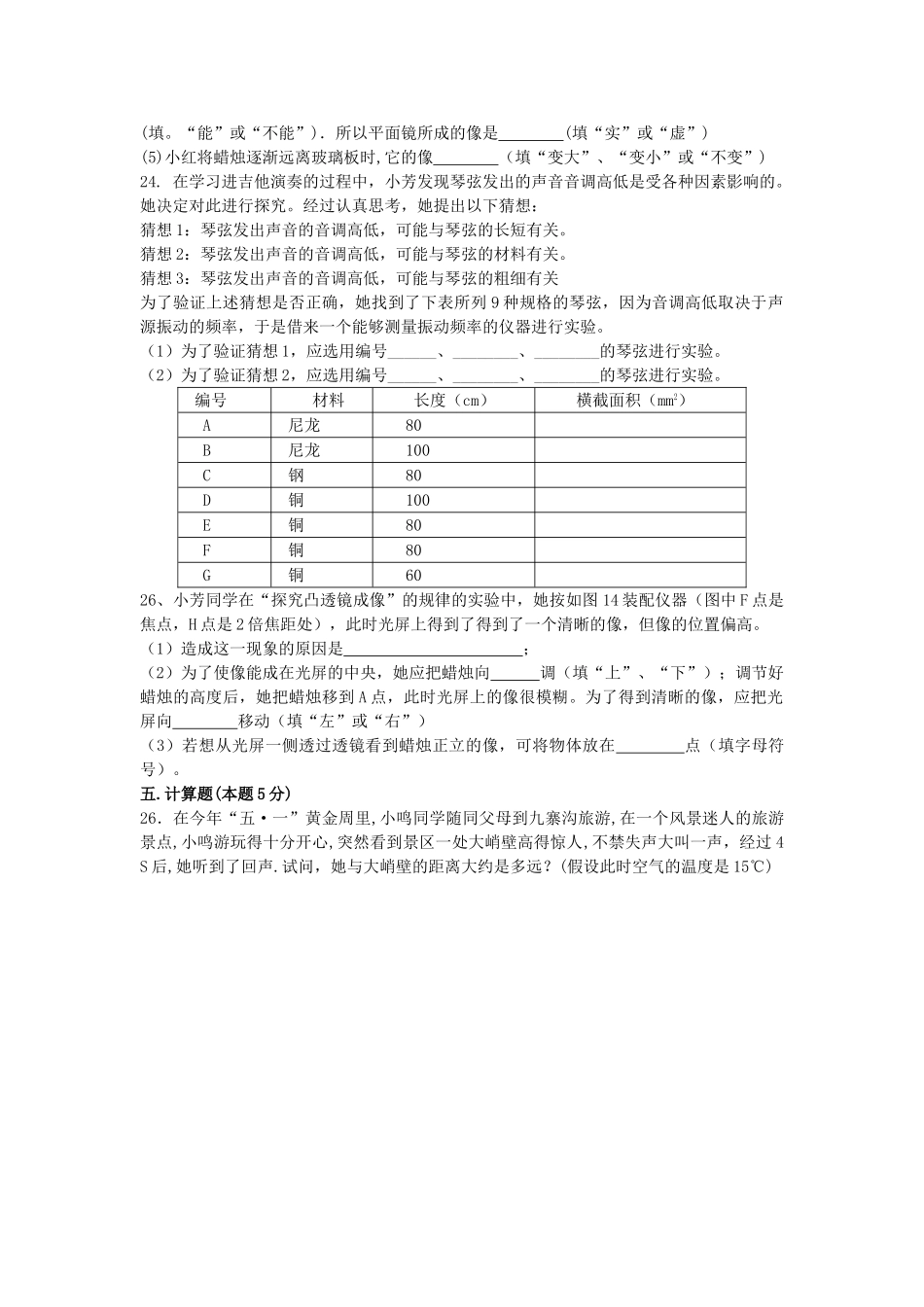 河南省许昌市分校20102011八级物理上学期期中考试无答案 _第3页