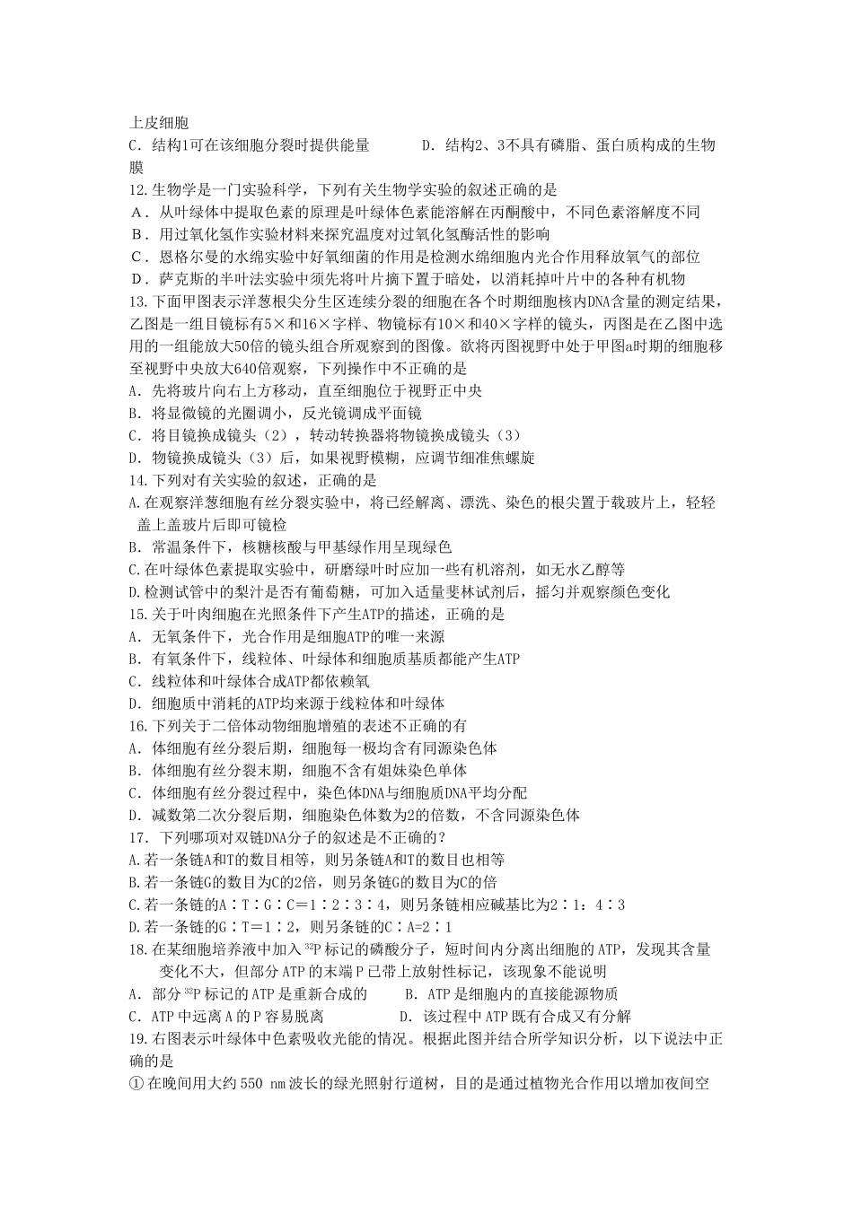 河南省焦作市修武2011高三生物上学期期中考试会员独享 _第2页