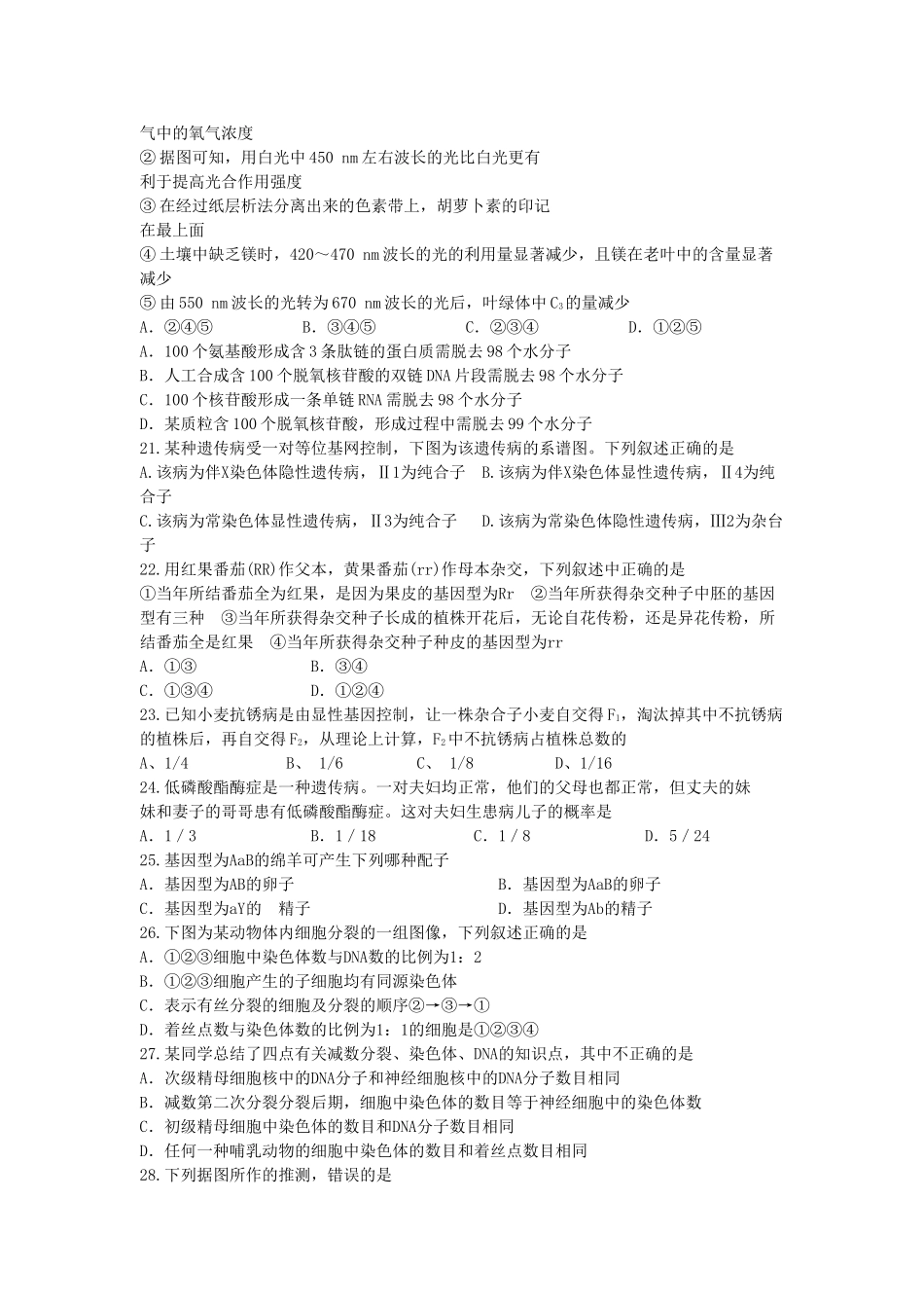 河南省焦作市修武2011高三生物上学期期中考试会员独享 _第3页