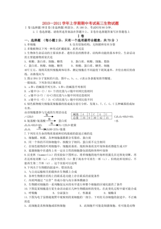 河南省焦作市修武2011高三生物上学期期中考试会员独享 