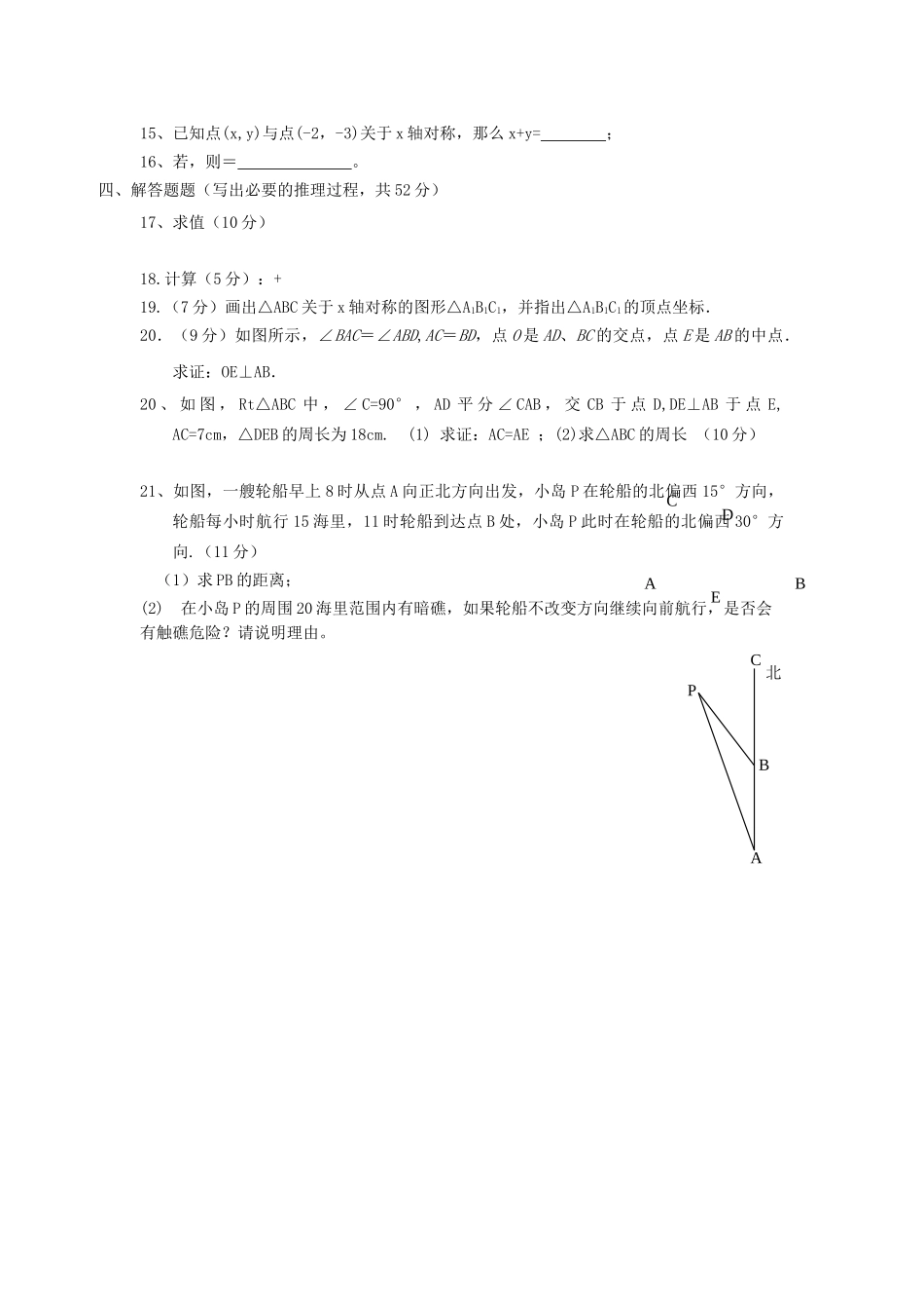 河南省许昌市分校20102011八级数学上学期期中考试无答案 _第2页