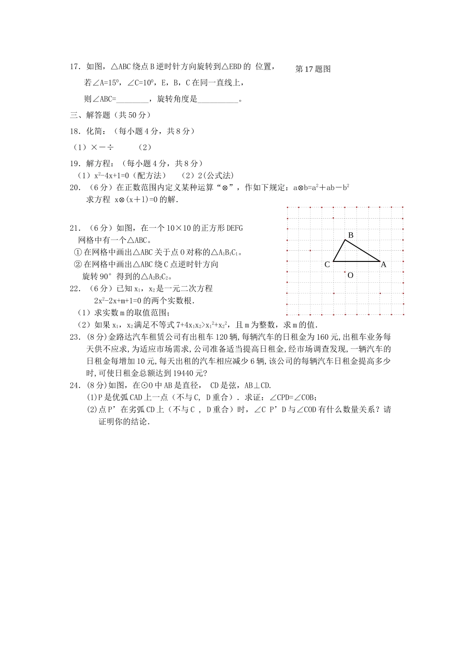 河南省许昌市分校2011学九级数学上学期期中考试无答案 _第2页