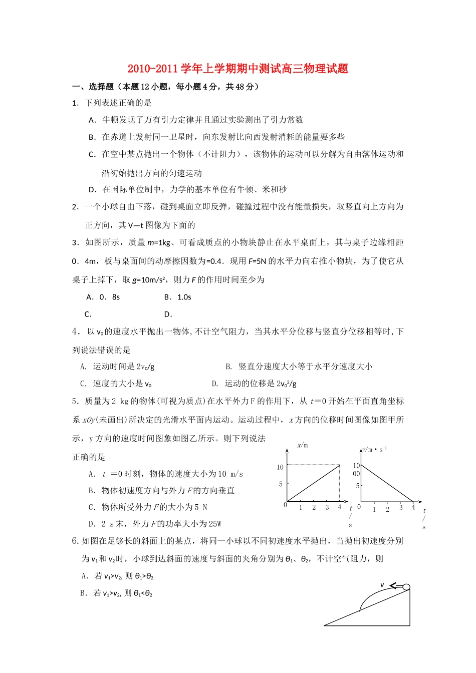 河南省焦作市修武2011高三物理上学期期中考试会员独享 _第1页