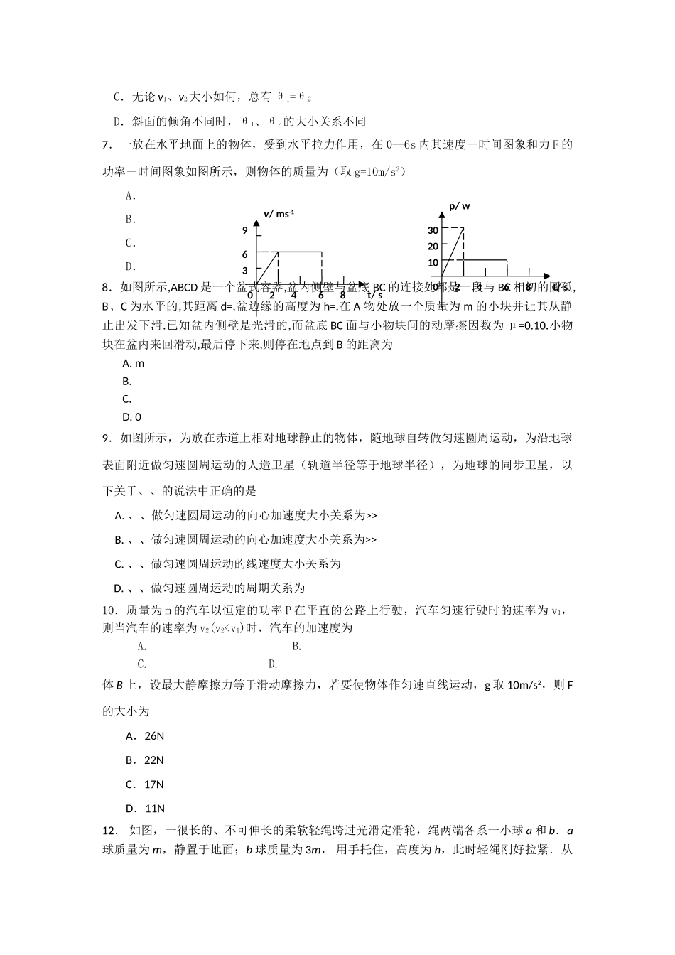 河南省焦作市修武2011高三物理上学期期中考试会员独享 _第2页