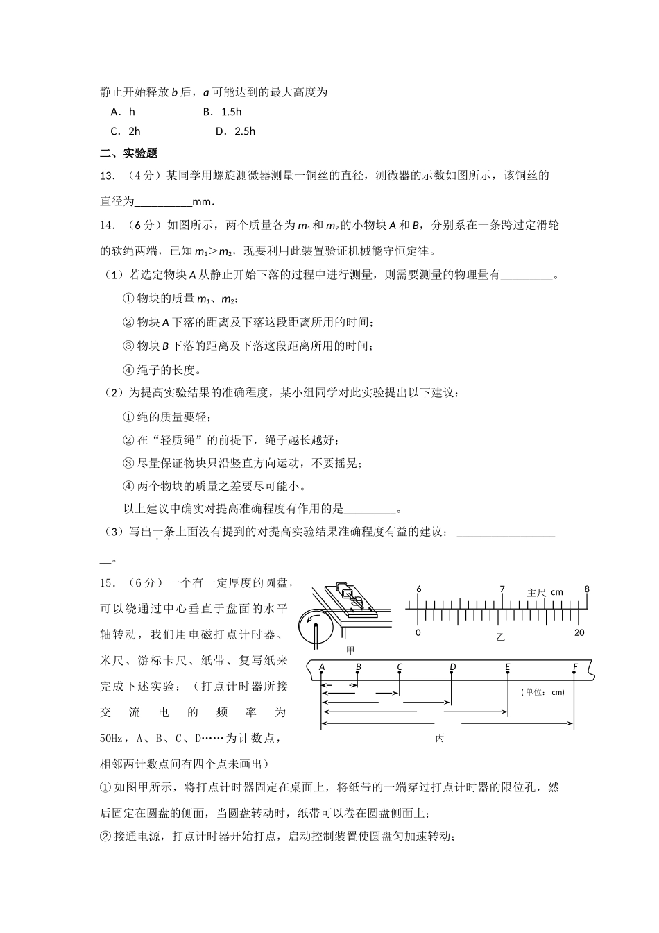 河南省焦作市修武2011高三物理上学期期中考试会员独享 _第3页