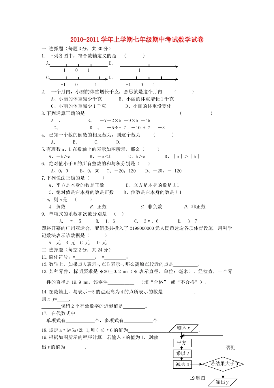 河南省许昌市分校20102011七级数学上学期期中考试 _第1页