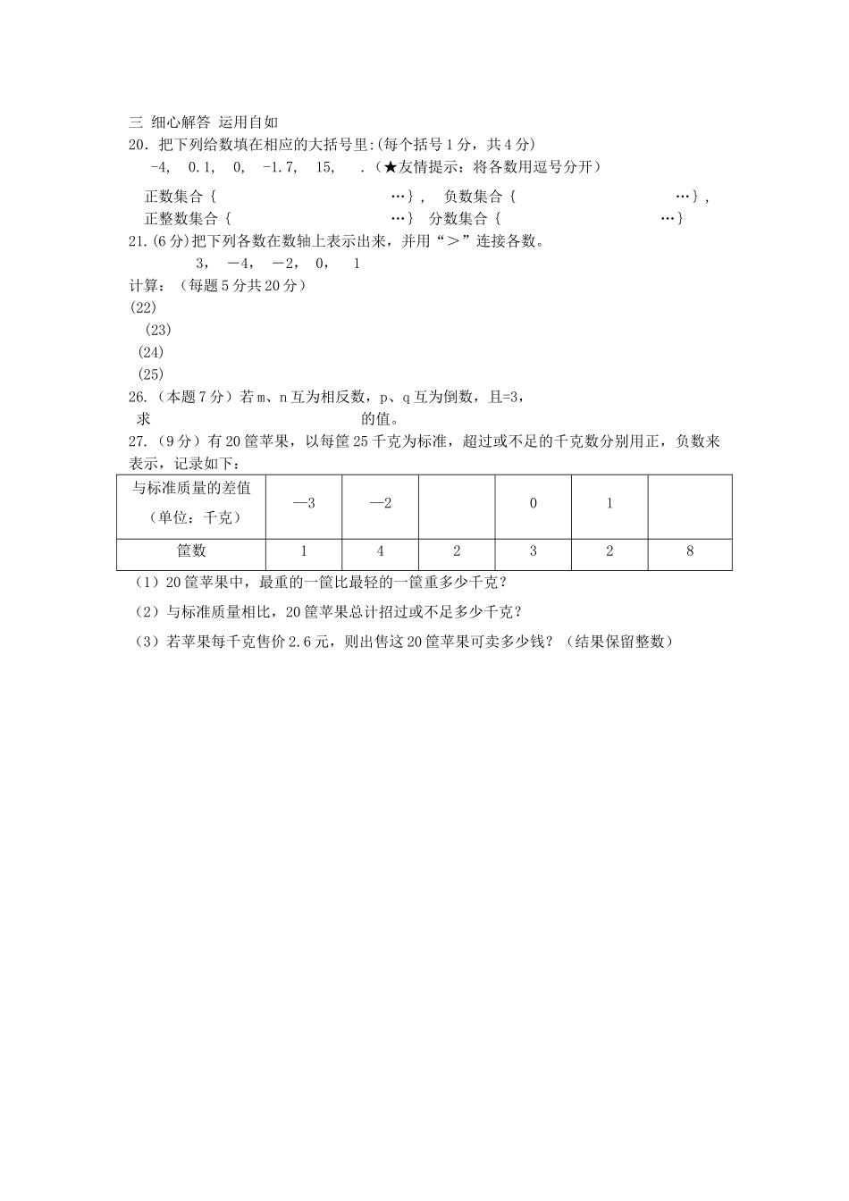 河南省许昌市分校20102011七级数学上学期期中考试 _第2页