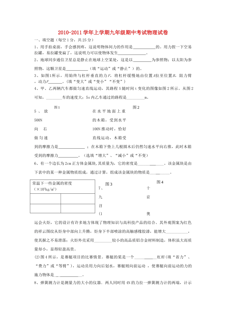 河南省许昌市分校2011学九级物理上学期期中考试无答案 _第1页