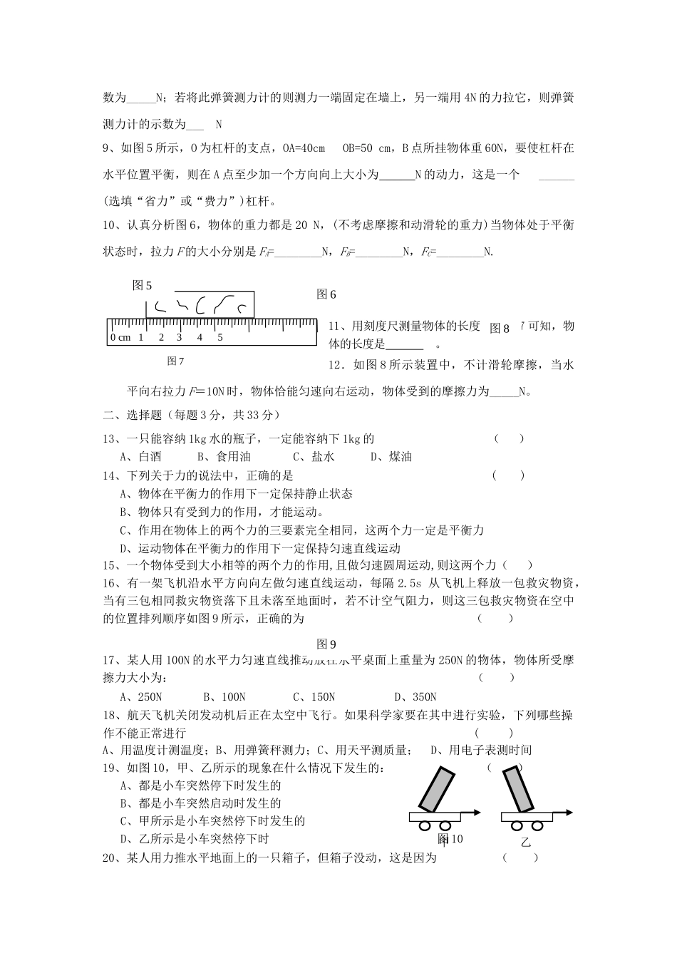 河南省许昌市分校2011学九级物理上学期期中考试无答案 _第2页