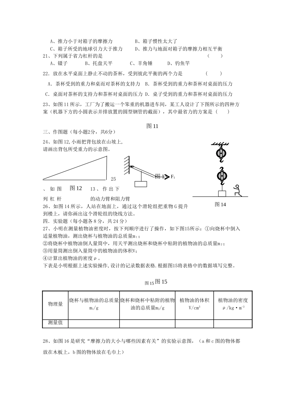河南省许昌市分校2011学九级物理上学期期中考试无答案 _第3页