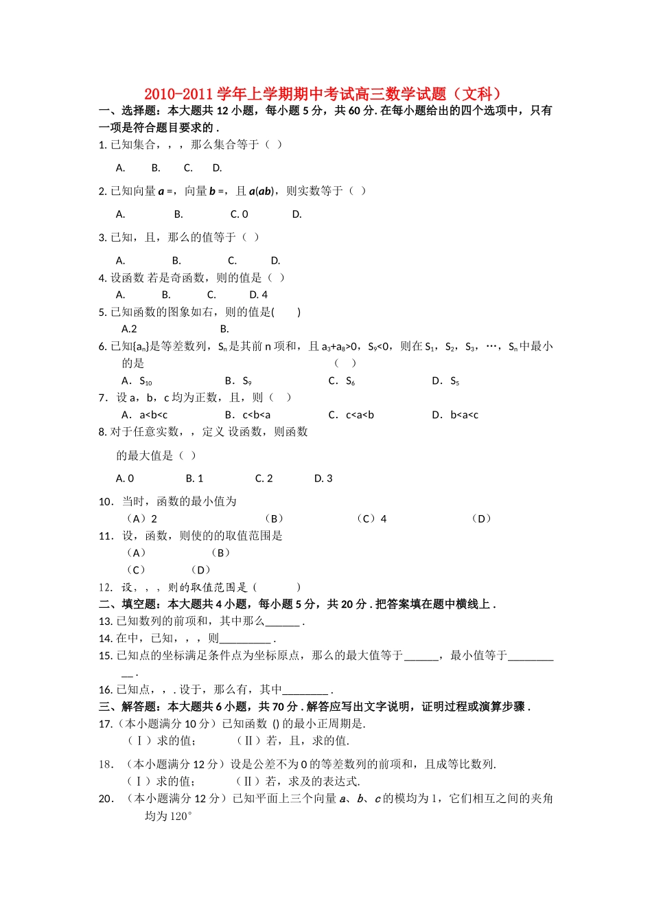 河南省焦作市修武2011高三数学上学期期中考试 文会员独享 _第1页