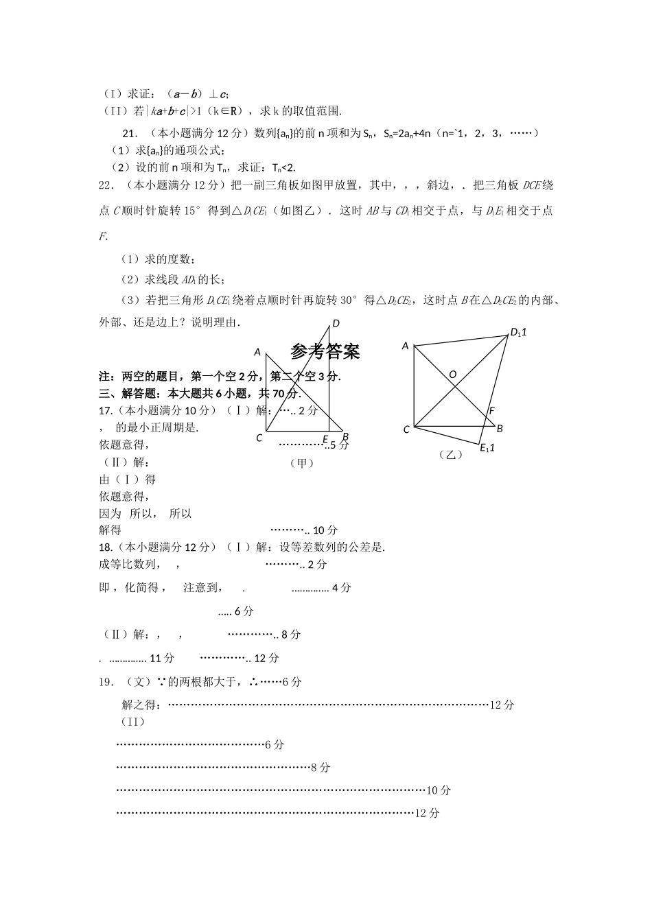 河南省焦作市修武2011高三数学上学期期中考试 文会员独享 _第2页