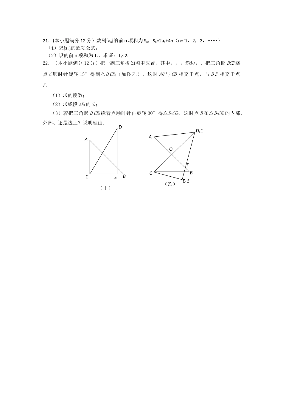 河南省焦作市修武2011高三数学上学期期中考试 理会员独享 _第2页