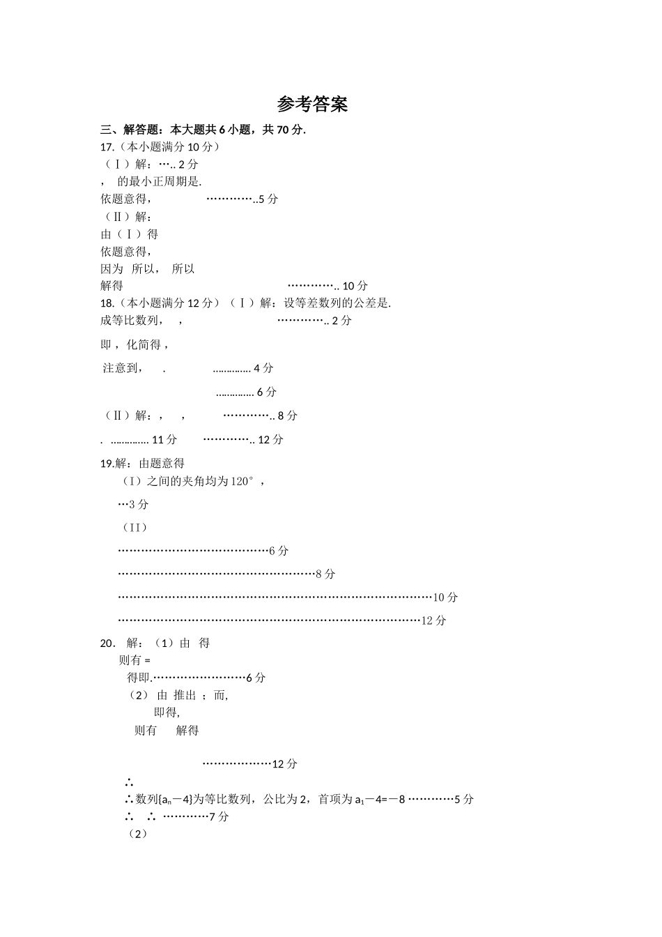 河南省焦作市修武2011高三数学上学期期中考试 理会员独享 _第3页